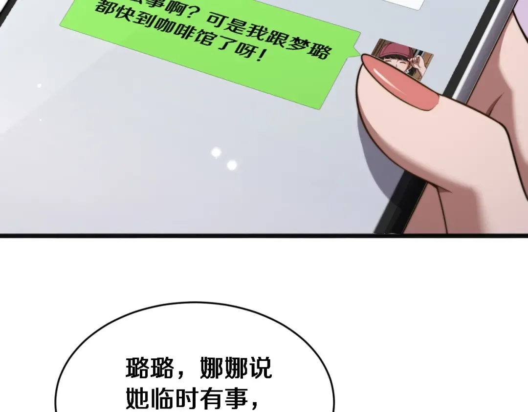 第11话 好闺蜜~ 第30页