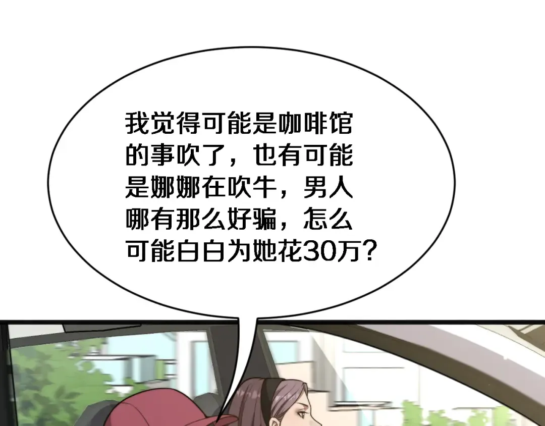 第11话 好闺蜜~ 第37页