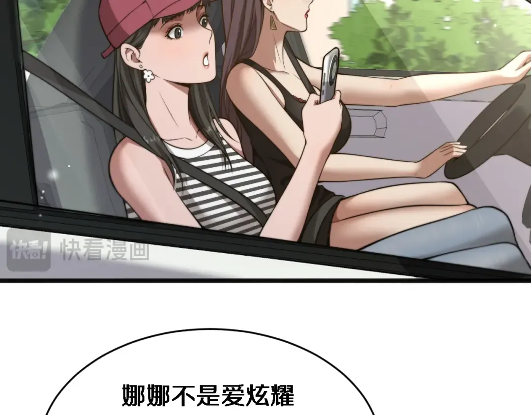 第11话 好闺蜜~ 第38页