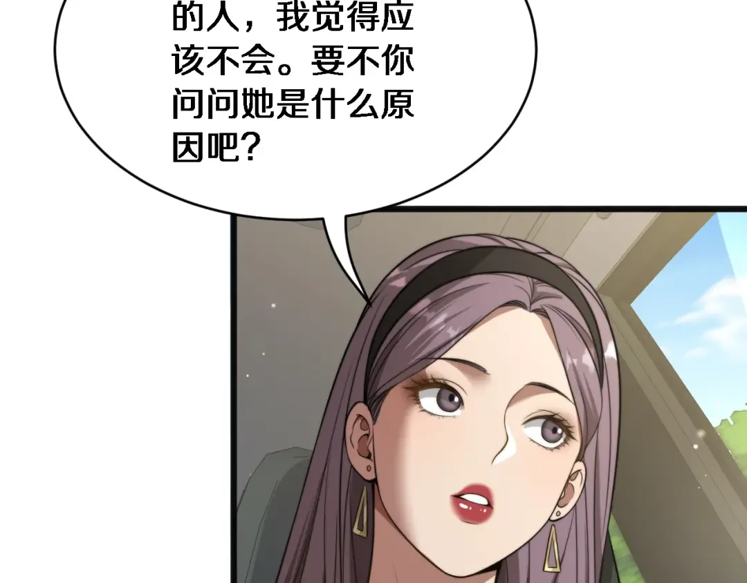 第11话 好闺蜜~ 第39页