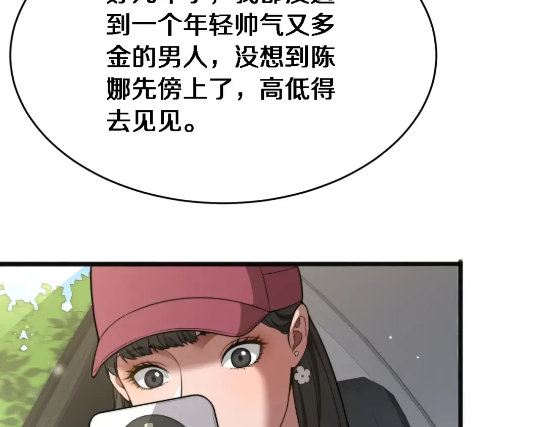 第11话 好闺蜜~ 第41页