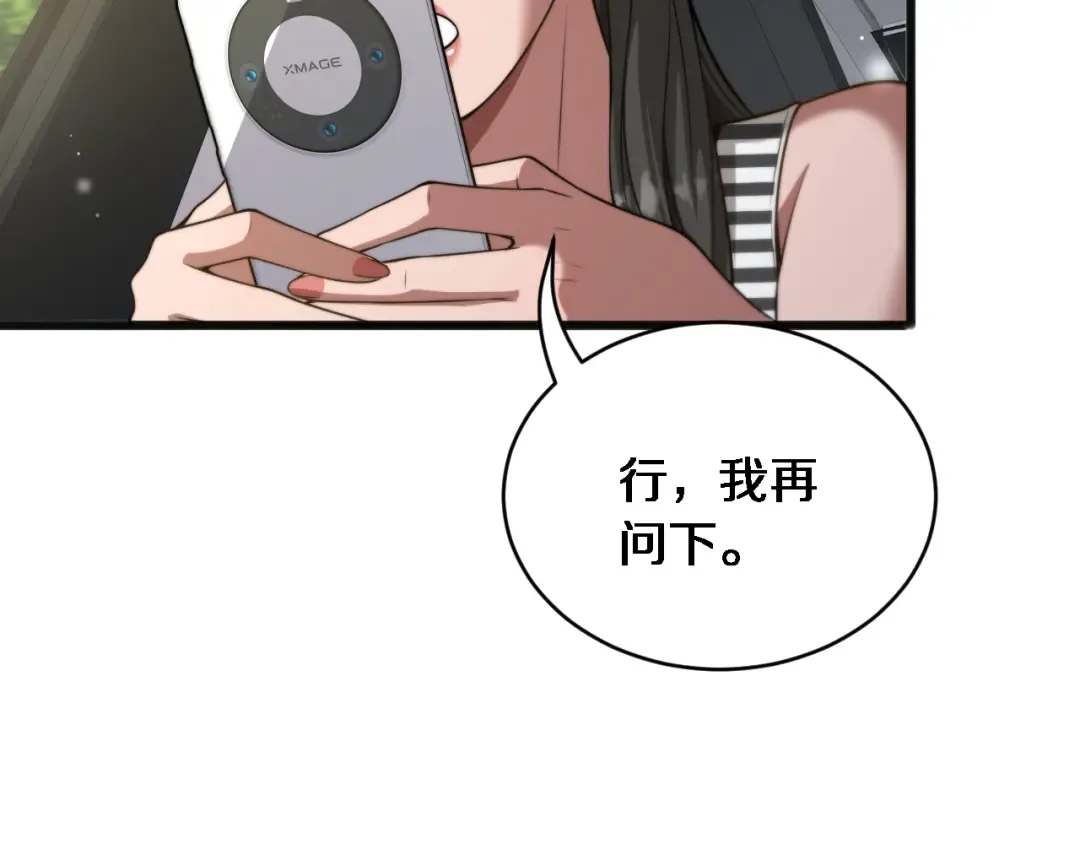 第11话 好闺蜜~ 第42页