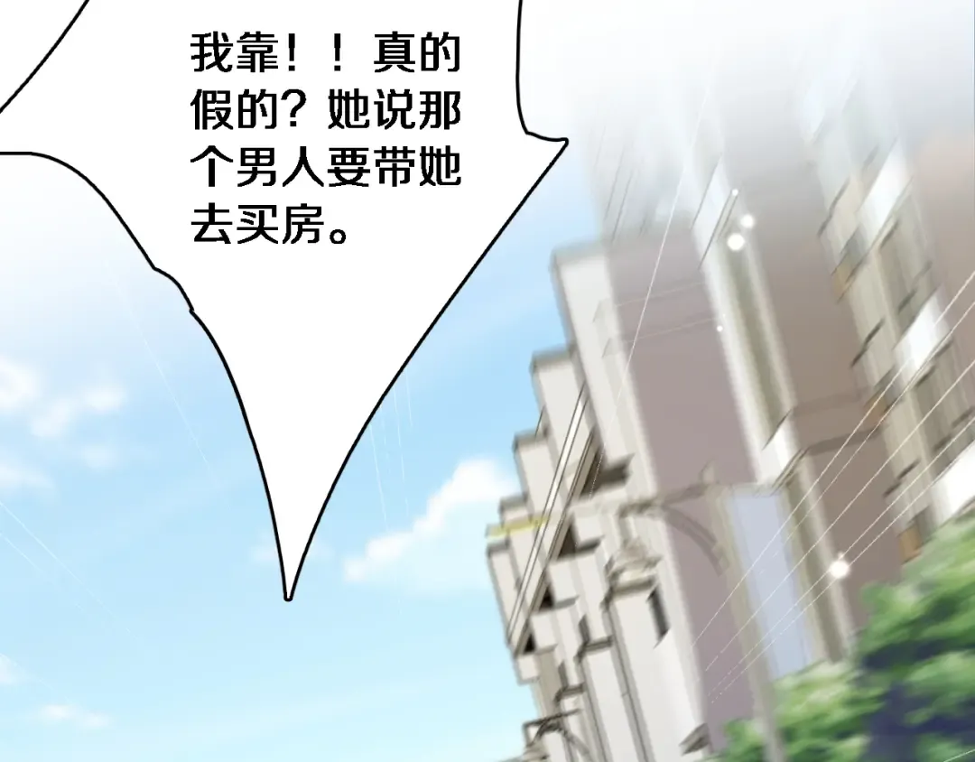 第11话 好闺蜜~ 第45页