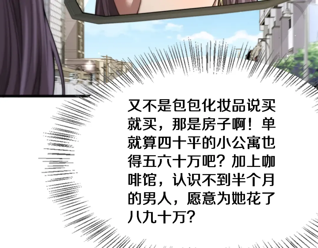 第11话 好闺蜜~ 第49页