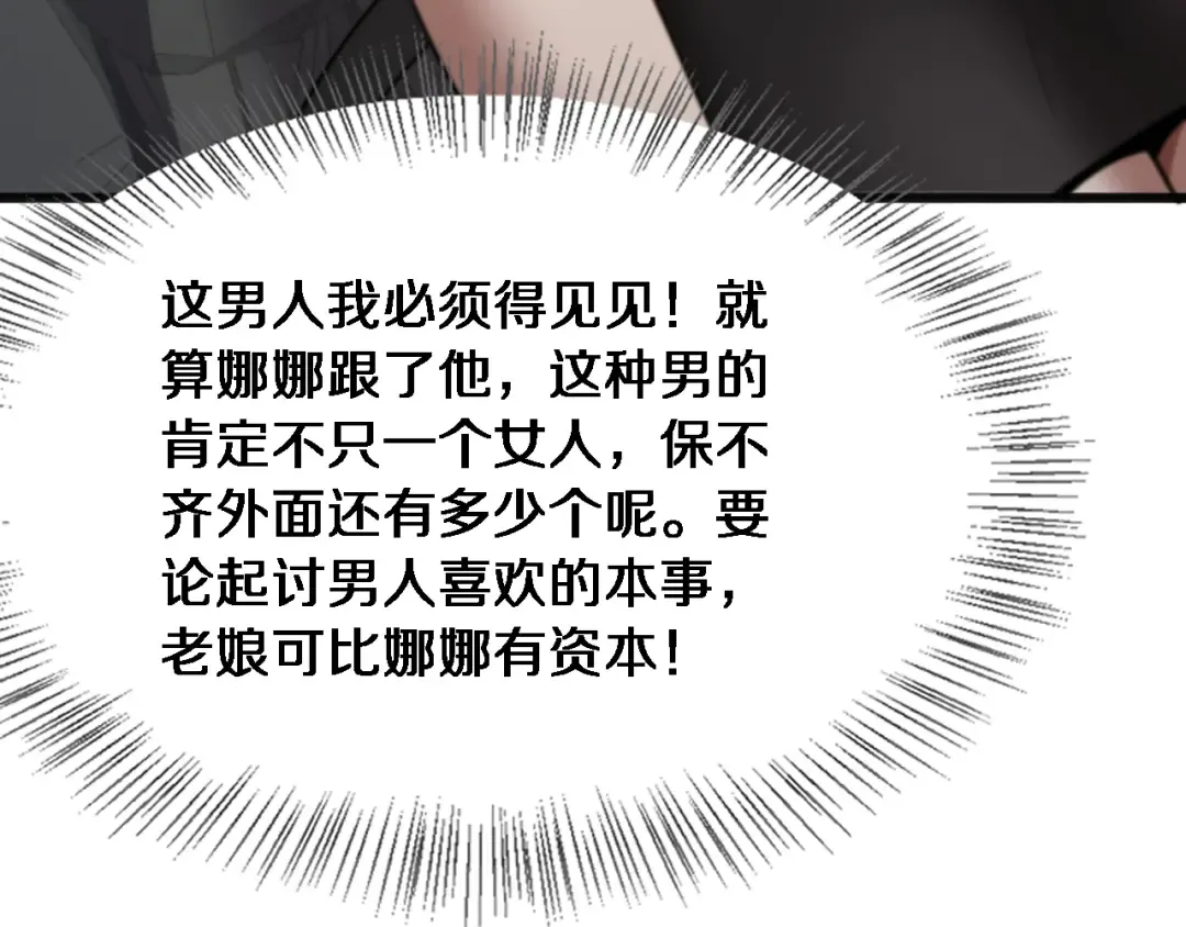 第11话 好闺蜜~ 第52页