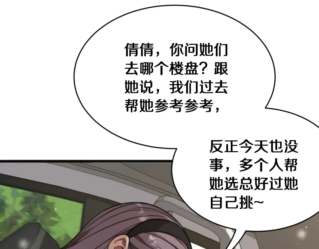 第11话 好闺蜜~ 第53页