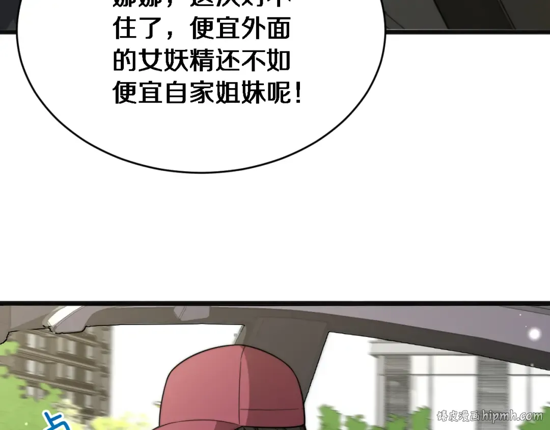 第11话 好闺蜜~ 第56页