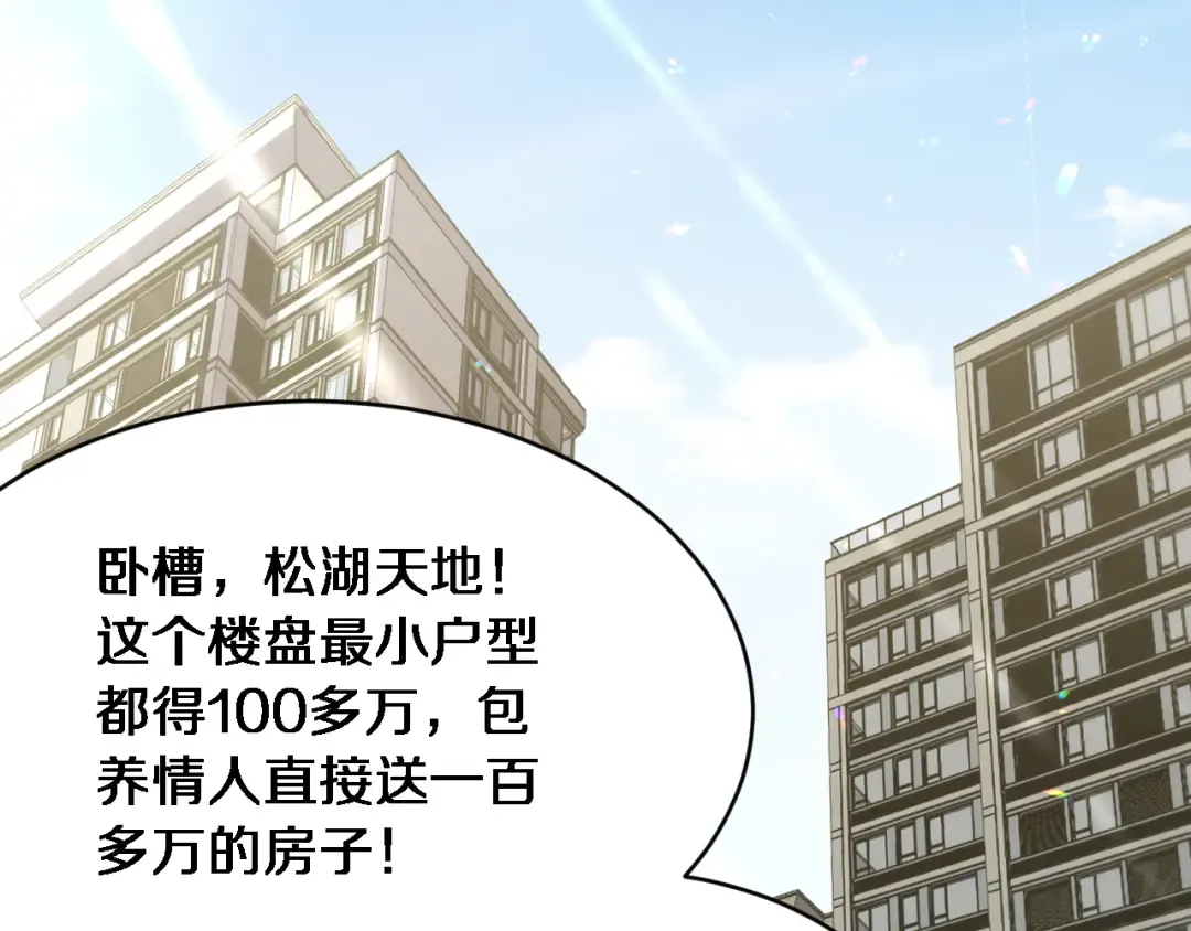 第11话 好闺蜜~ 第60页