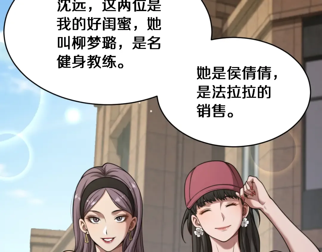 第11话 好闺蜜~ 第71页