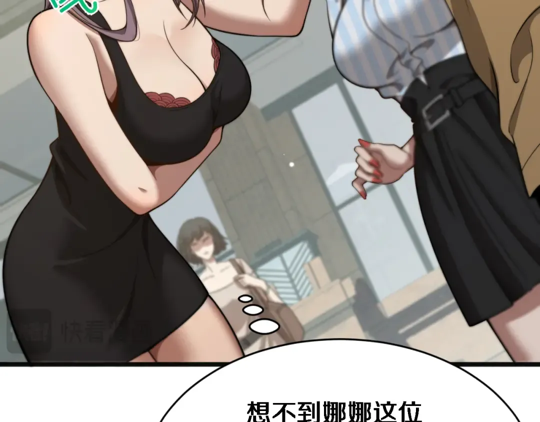 第11话 好闺蜜~ 第77页