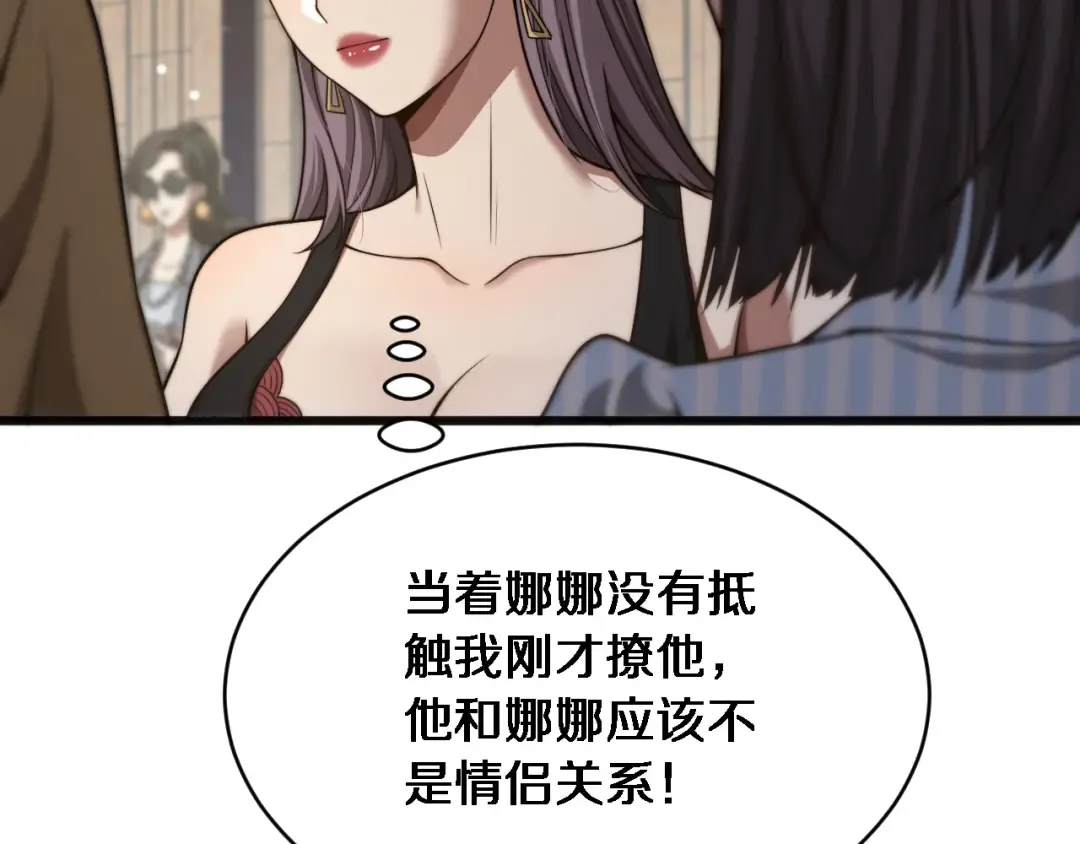 第11话 好闺蜜~ 第81页