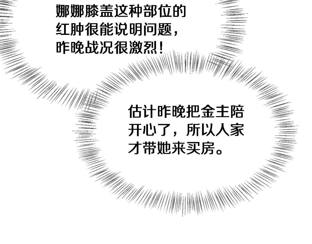 第11话 好闺蜜~ 第84页
