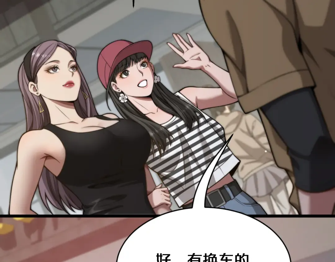 第11话 好闺蜜~ 第86页