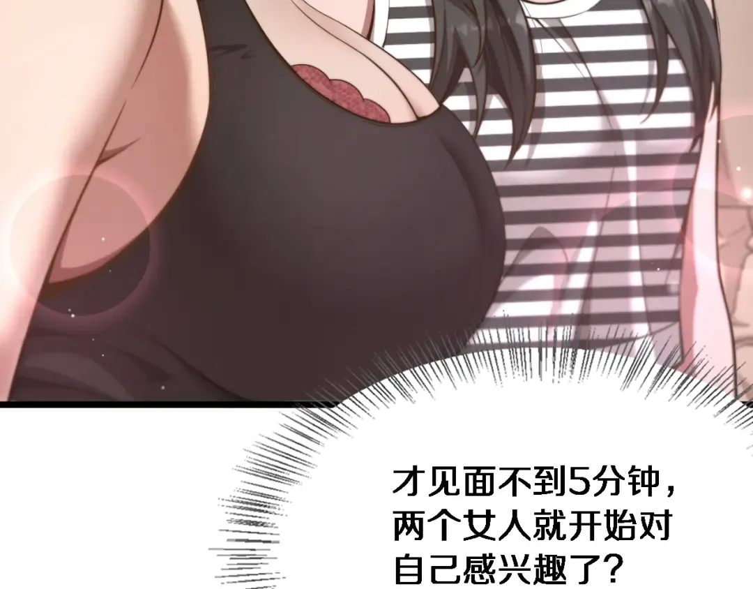 第11话 好闺蜜~ 第89页