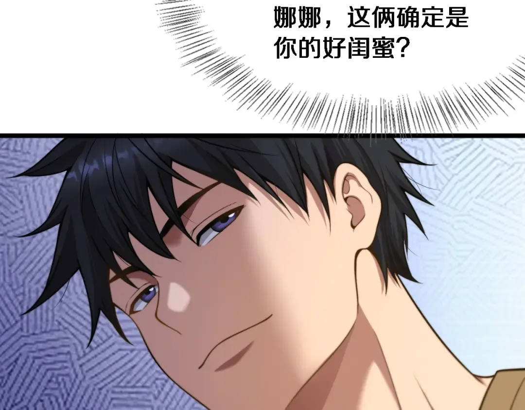 第11话 好闺蜜~ 第90页