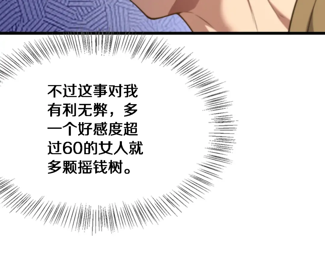 第11话 好闺蜜~ 第91页