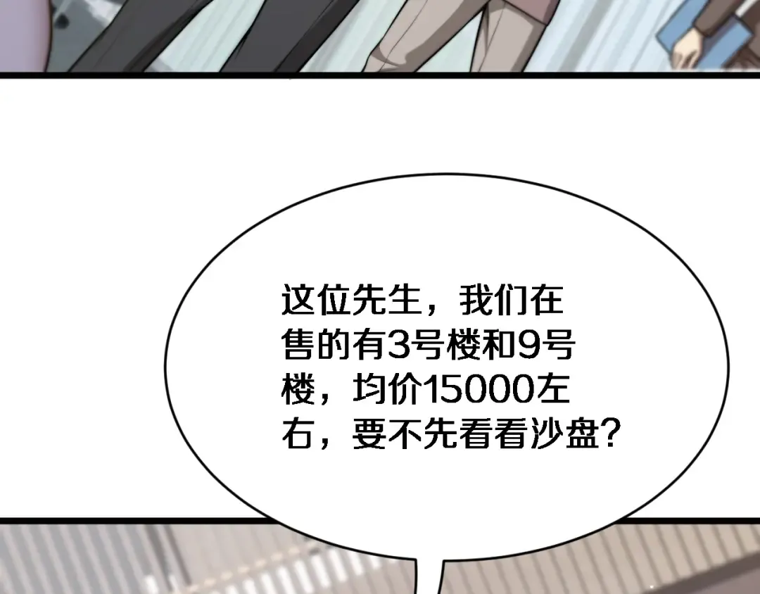 第11话 好闺蜜~ 第98页