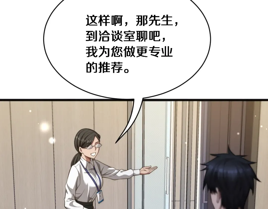 第11话 好闺蜜~ 第103页