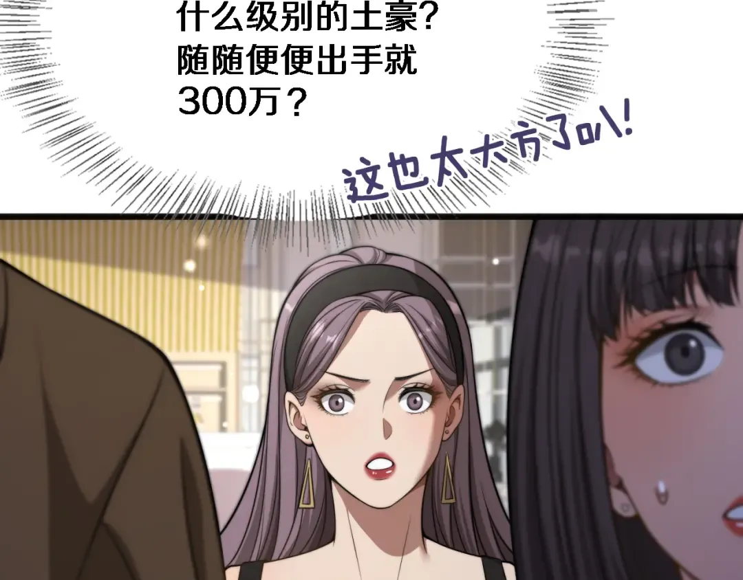 第11话 好闺蜜~ 第105页