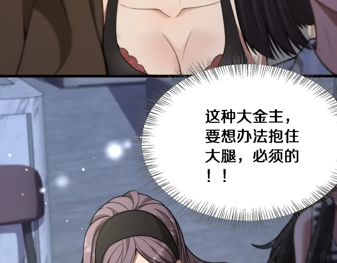 第11话 好闺蜜~ 第106页