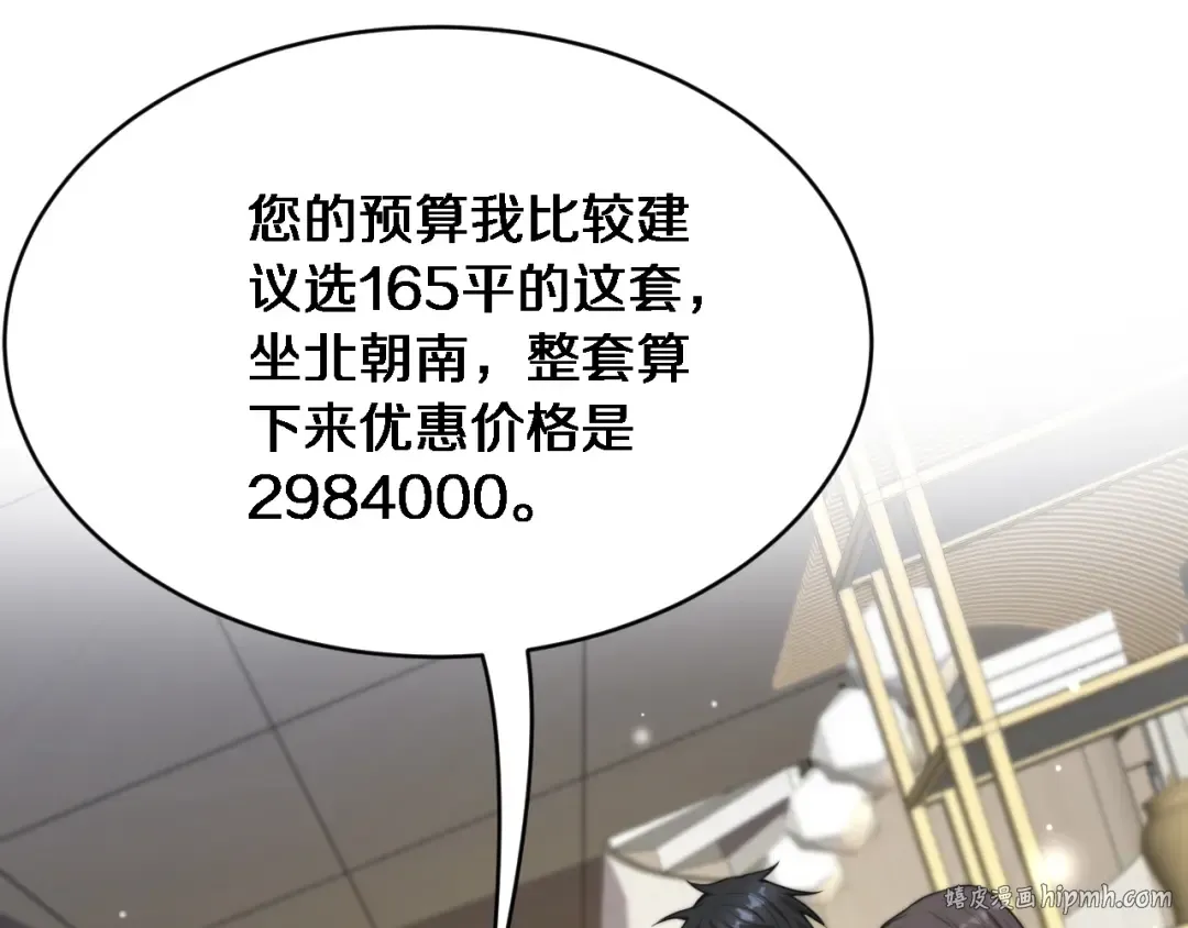 第11话 好闺蜜~ 第112页