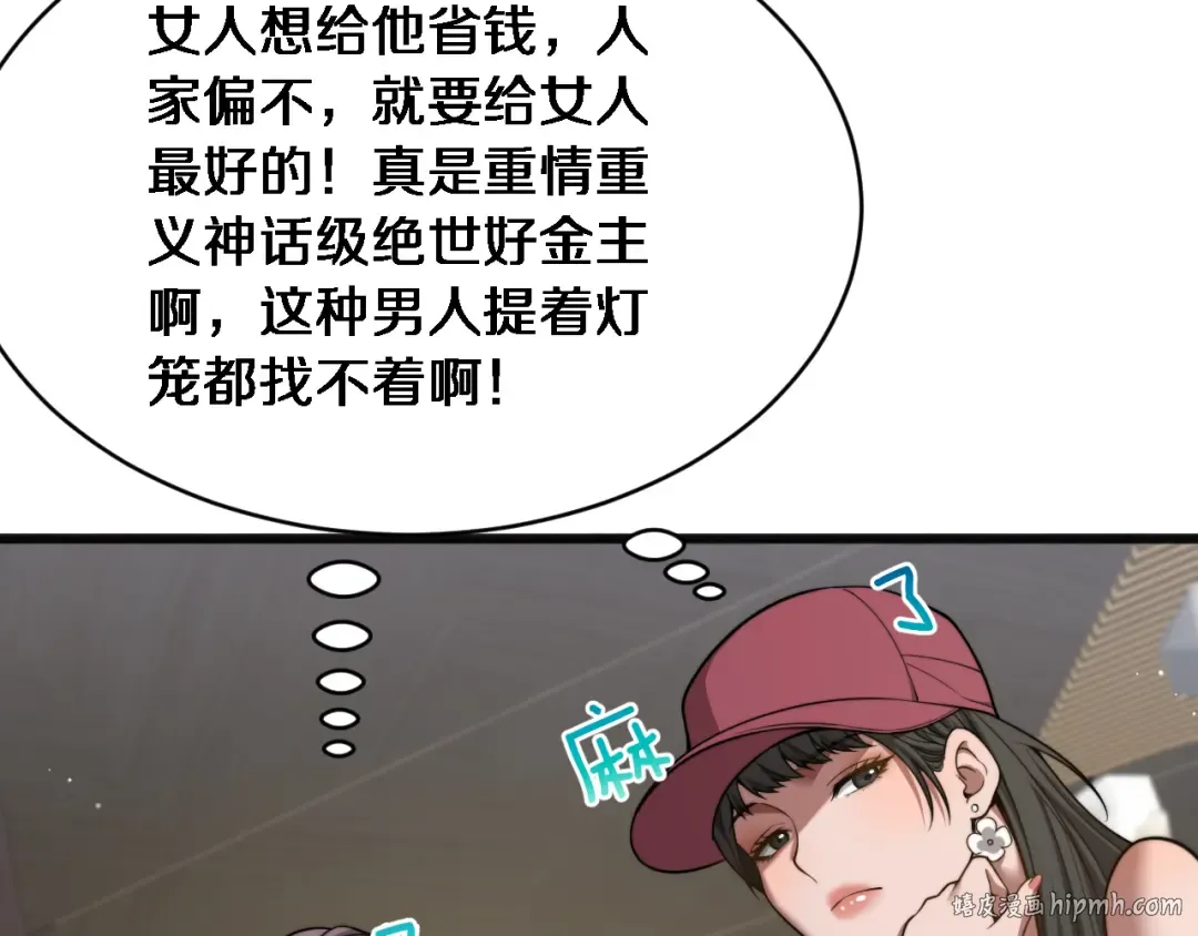 第11话 好闺蜜~ 第120页