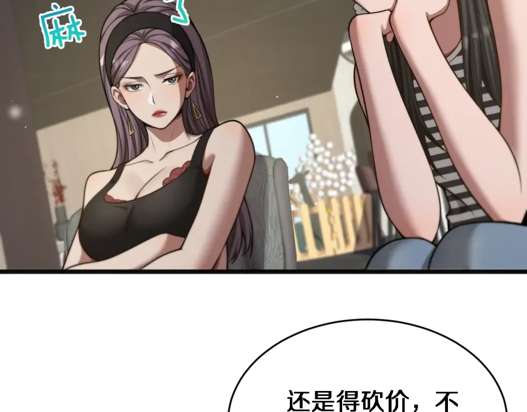 第11话 好闺蜜~ 第121页