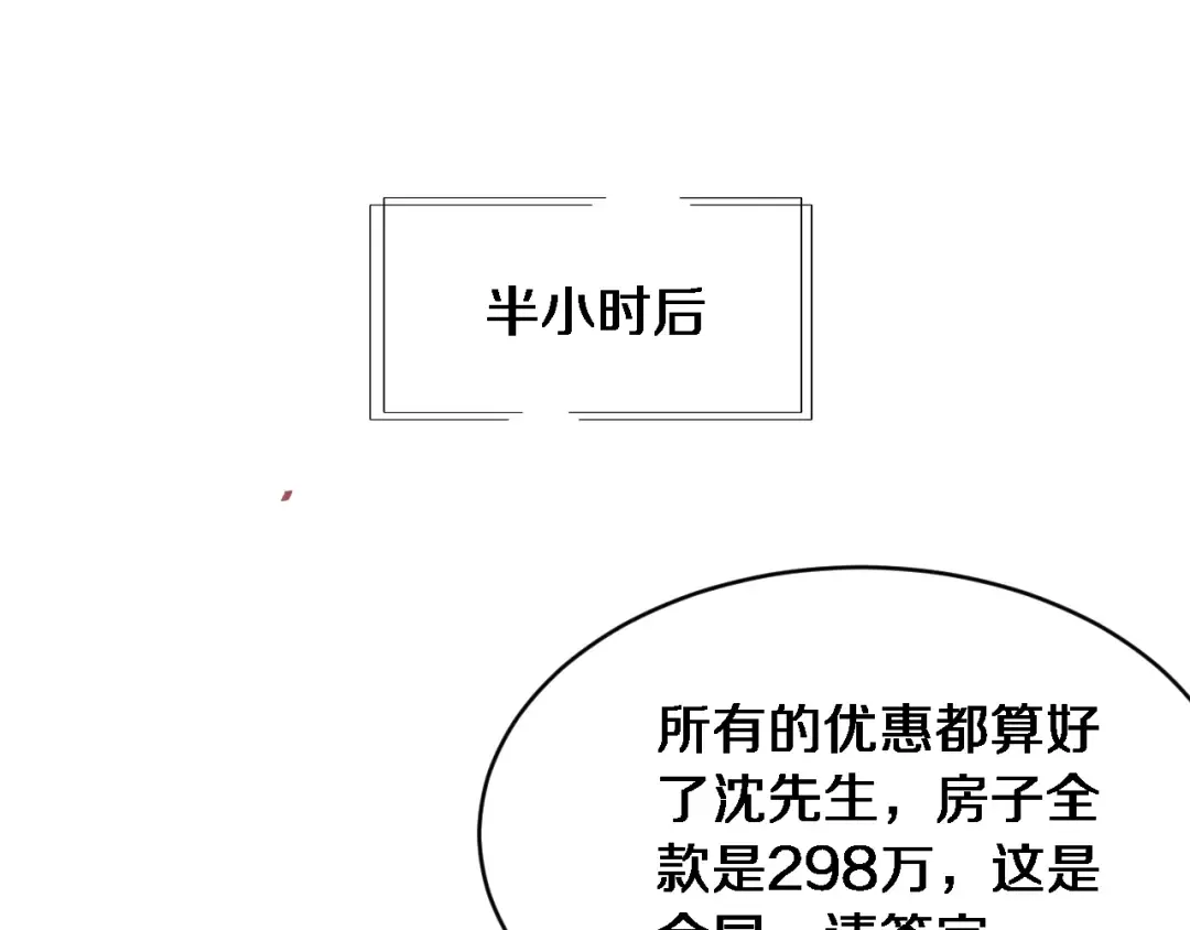 第12话 摊牌了，老子就是有钱 第5页