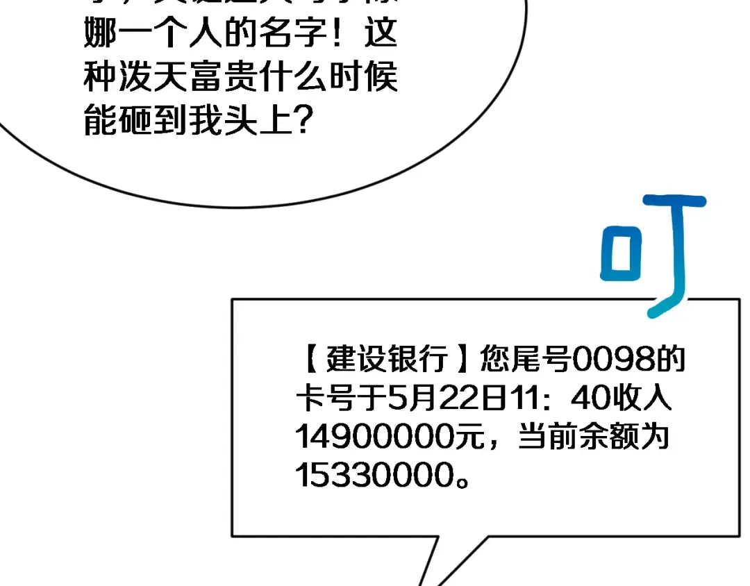 第12话 摊牌了，老子就是有钱 第10页