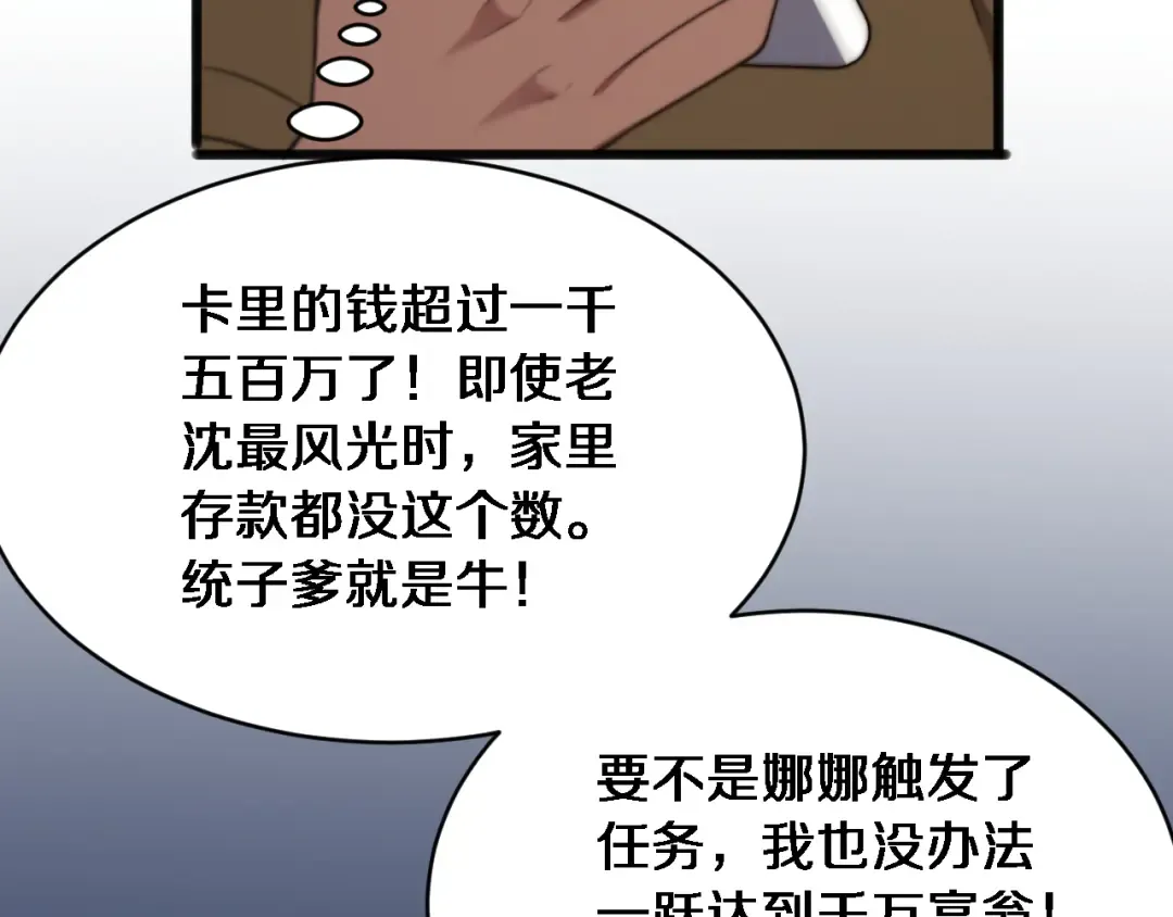 第12话 摊牌了，老子就是有钱 第13页