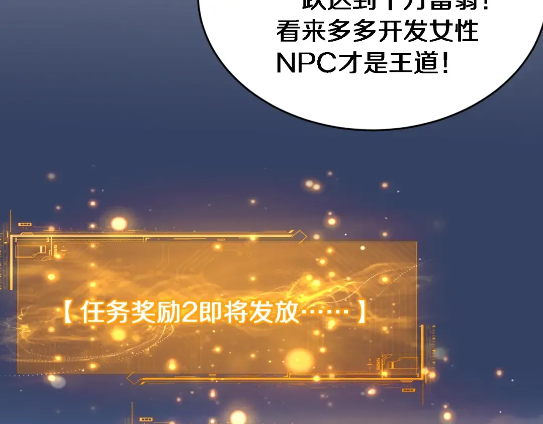 第12话 摊牌了，老子就是有钱 第14页