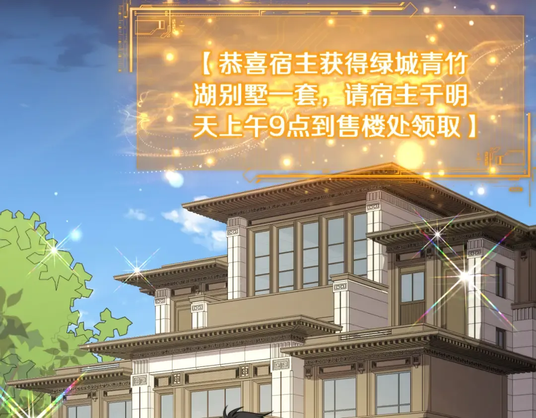 第12话 摊牌了，老子就是有钱 第15页