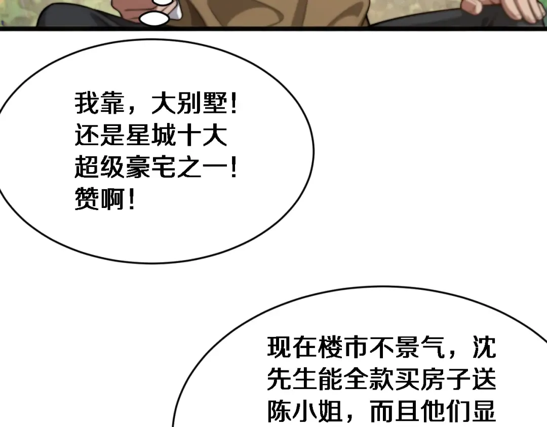 第12话 摊牌了，老子就是有钱 第17页
