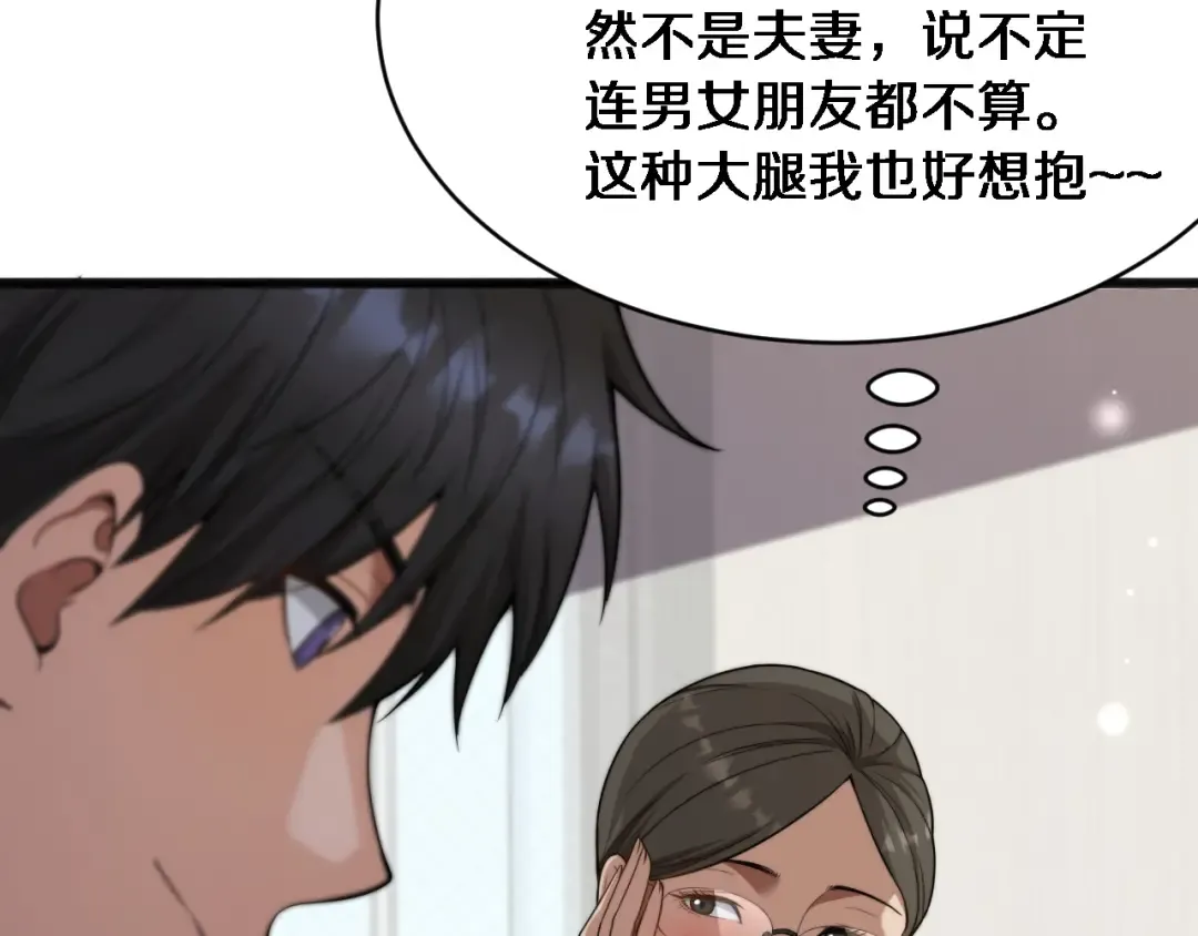 第12话 摊牌了，老子就是有钱 第18页
