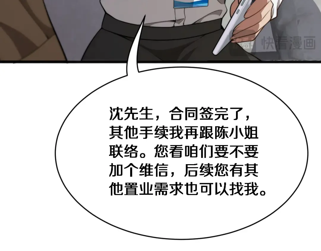 第12话 摊牌了，老子就是有钱 第20页