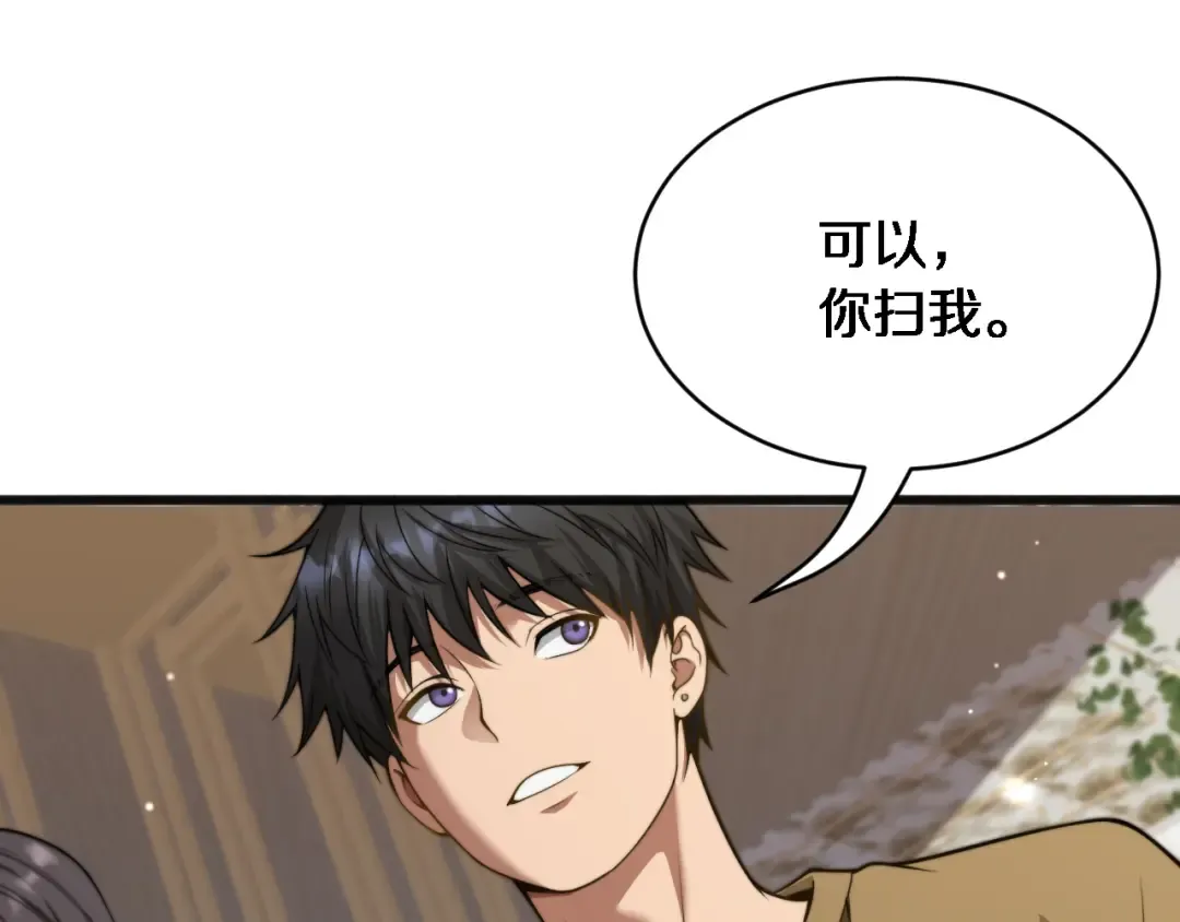 第12话 摊牌了，老子就是有钱 第21页