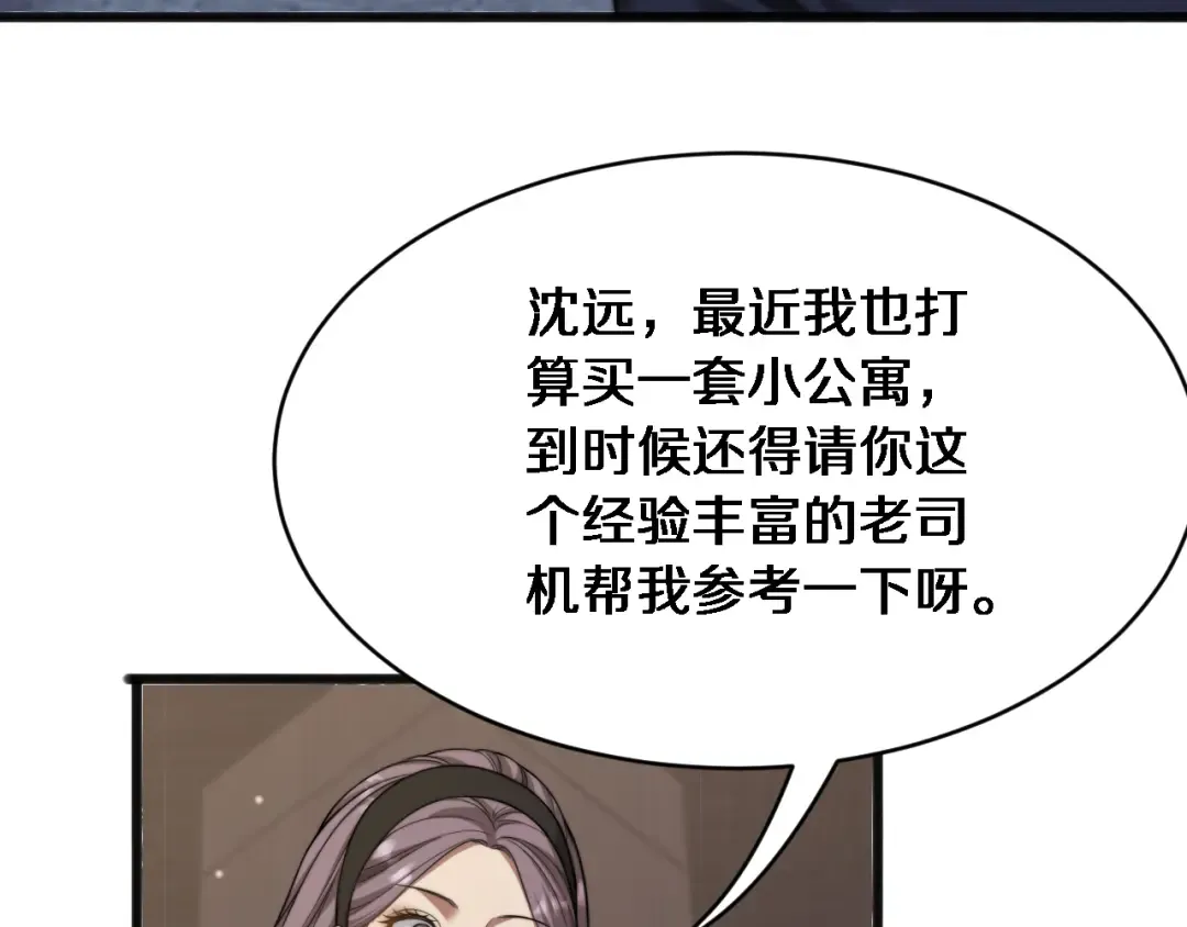 第12话 摊牌了，老子就是有钱 第26页