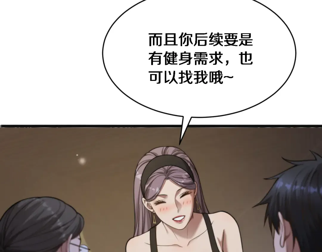 第12话 摊牌了，老子就是有钱 第29页