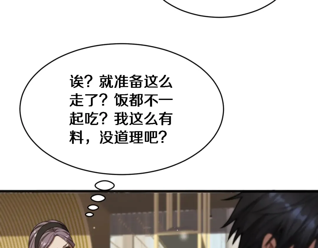 第12话 摊牌了，老子就是有钱 第35页