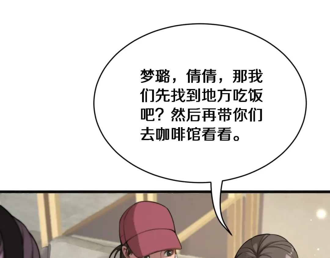 第12话 摊牌了，老子就是有钱 第37页