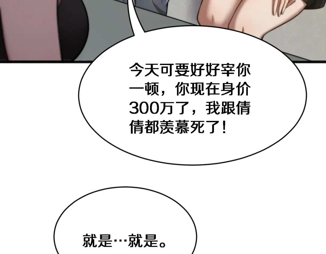 第12话 摊牌了，老子就是有钱 第39页