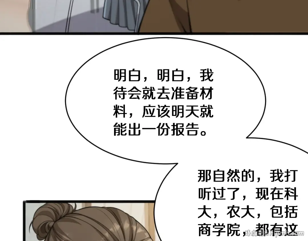 第12话 摊牌了，老子就是有钱 第48页