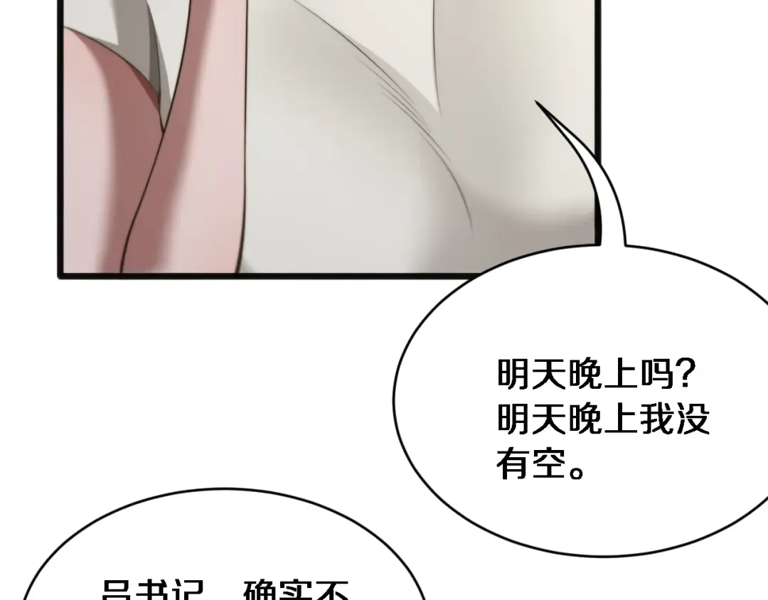第12话 摊牌了，老子就是有钱 第50页