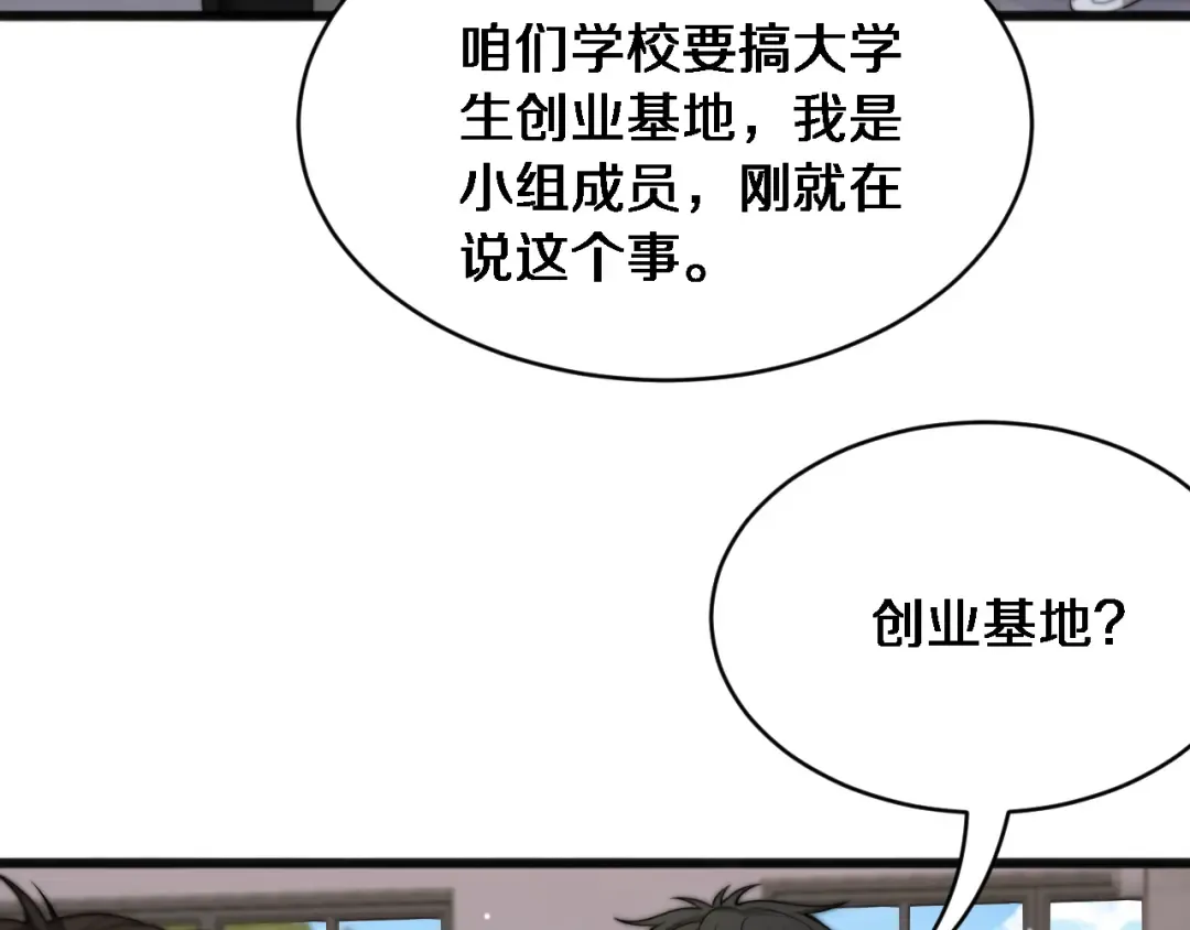 第12话 摊牌了，老子就是有钱 第55页