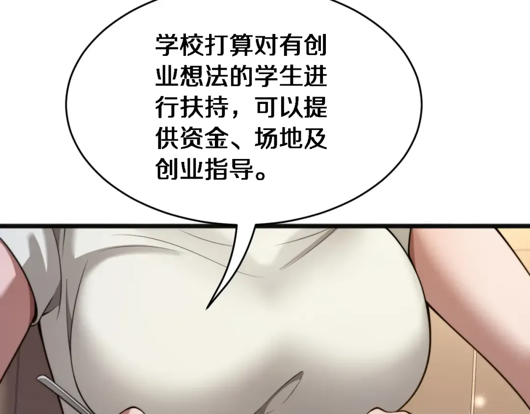 第12话 摊牌了，老子就是有钱 第57页