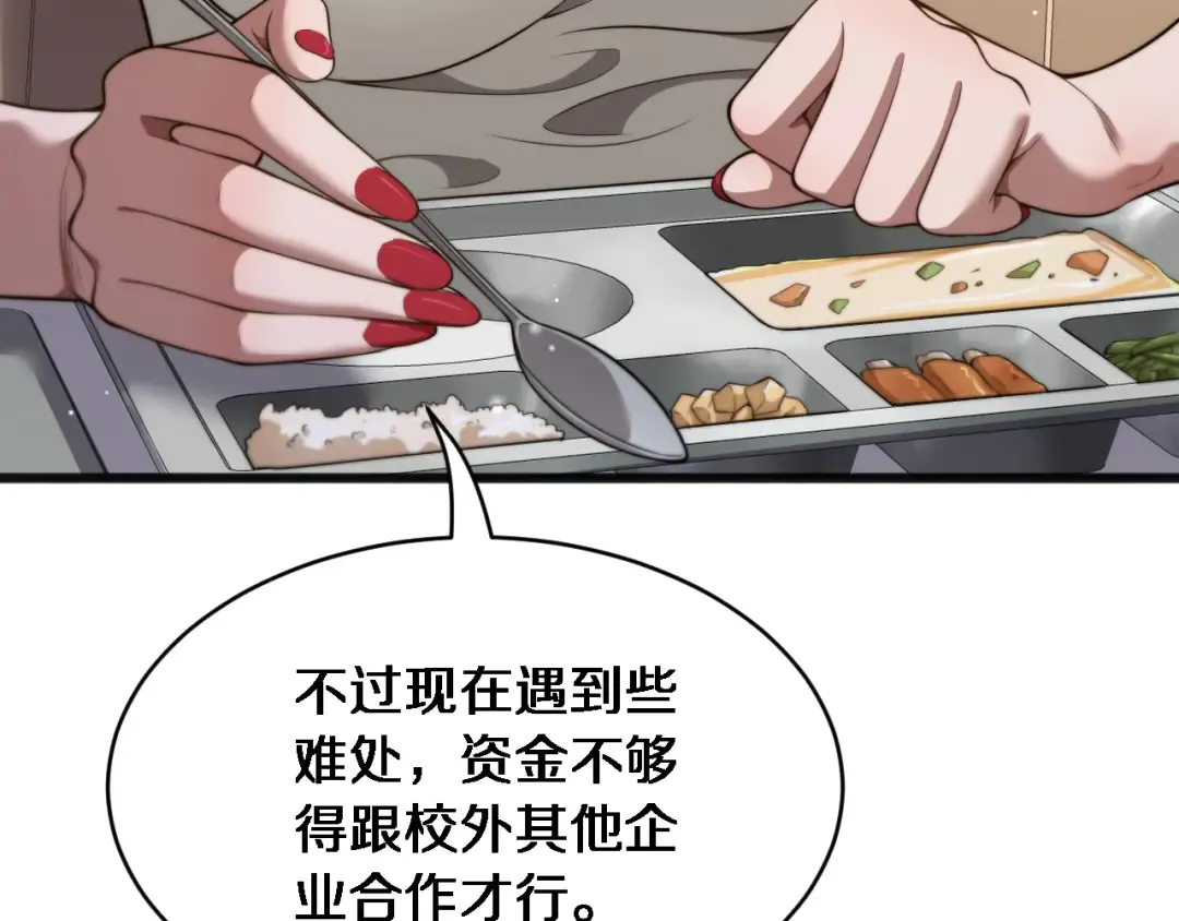 第12话 摊牌了，老子就是有钱 第58页