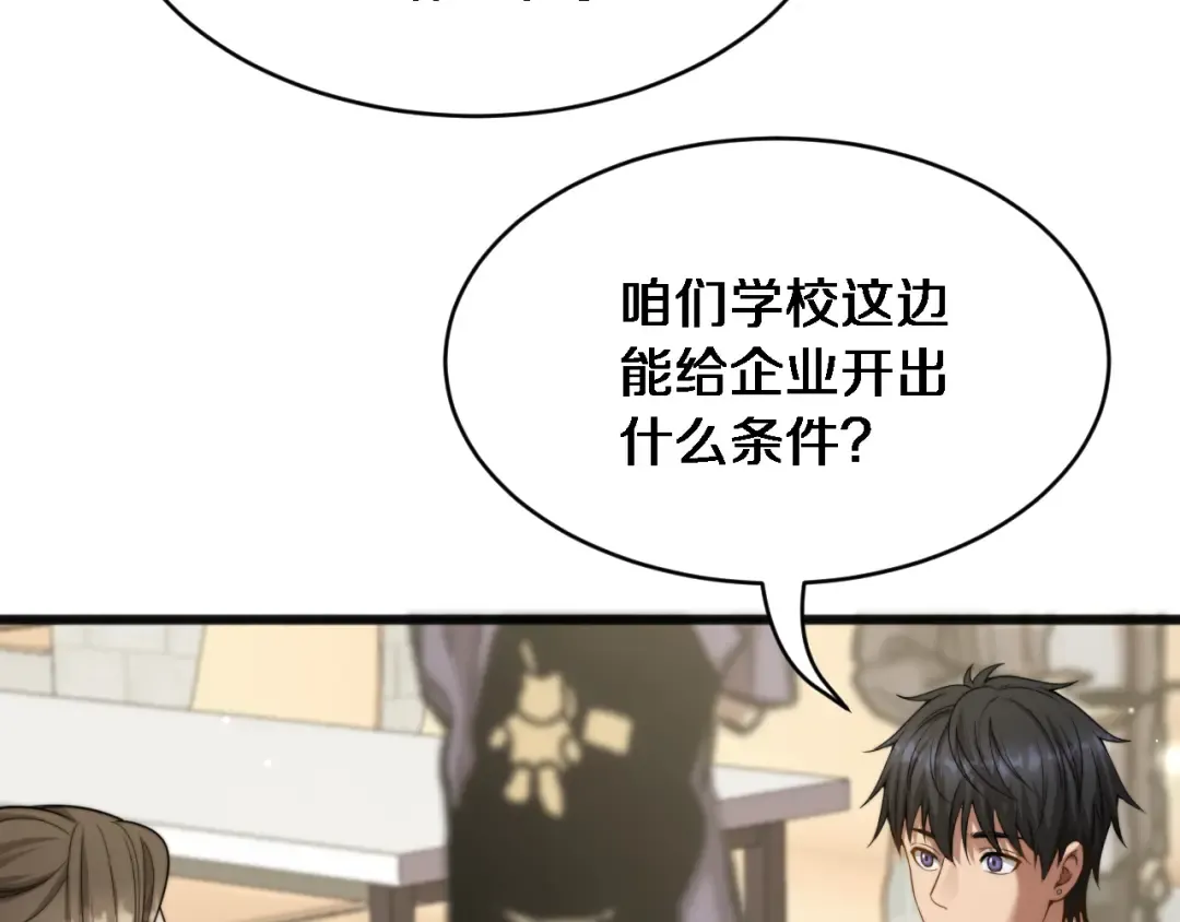 第12话 摊牌了，老子就是有钱 第59页
