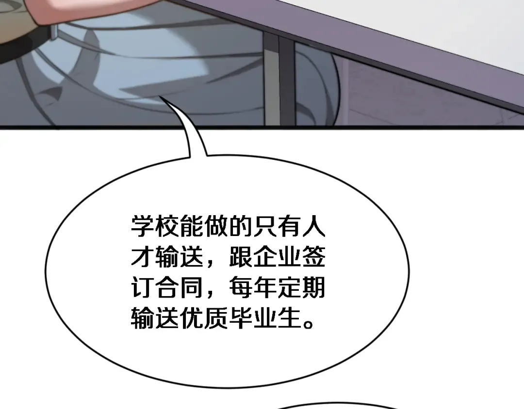 第12话 摊牌了，老子就是有钱 第61页