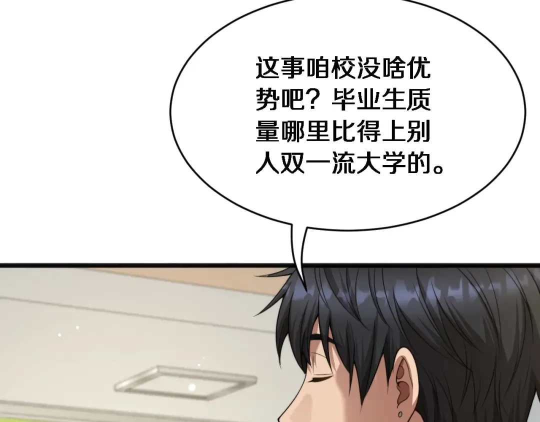 第12话 摊牌了，老子就是有钱 第62页
