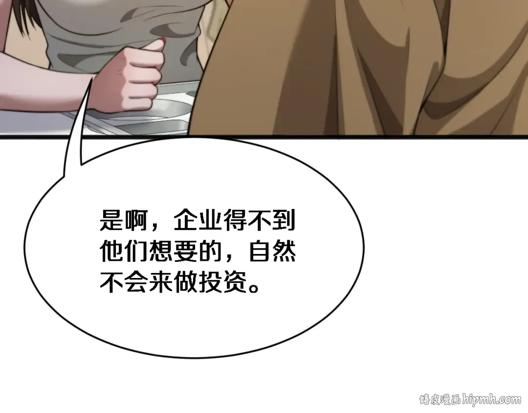 第12话 摊牌了，老子就是有钱 第64页